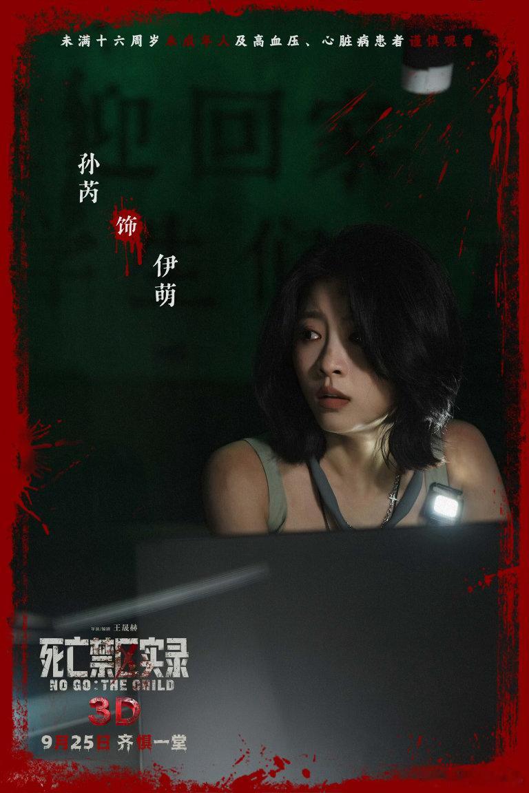 鸳鸯楼导演新片定档又能在电影院看3D恐怖片了 《鸳鸯楼》原班主创回归，邓家佳、苏