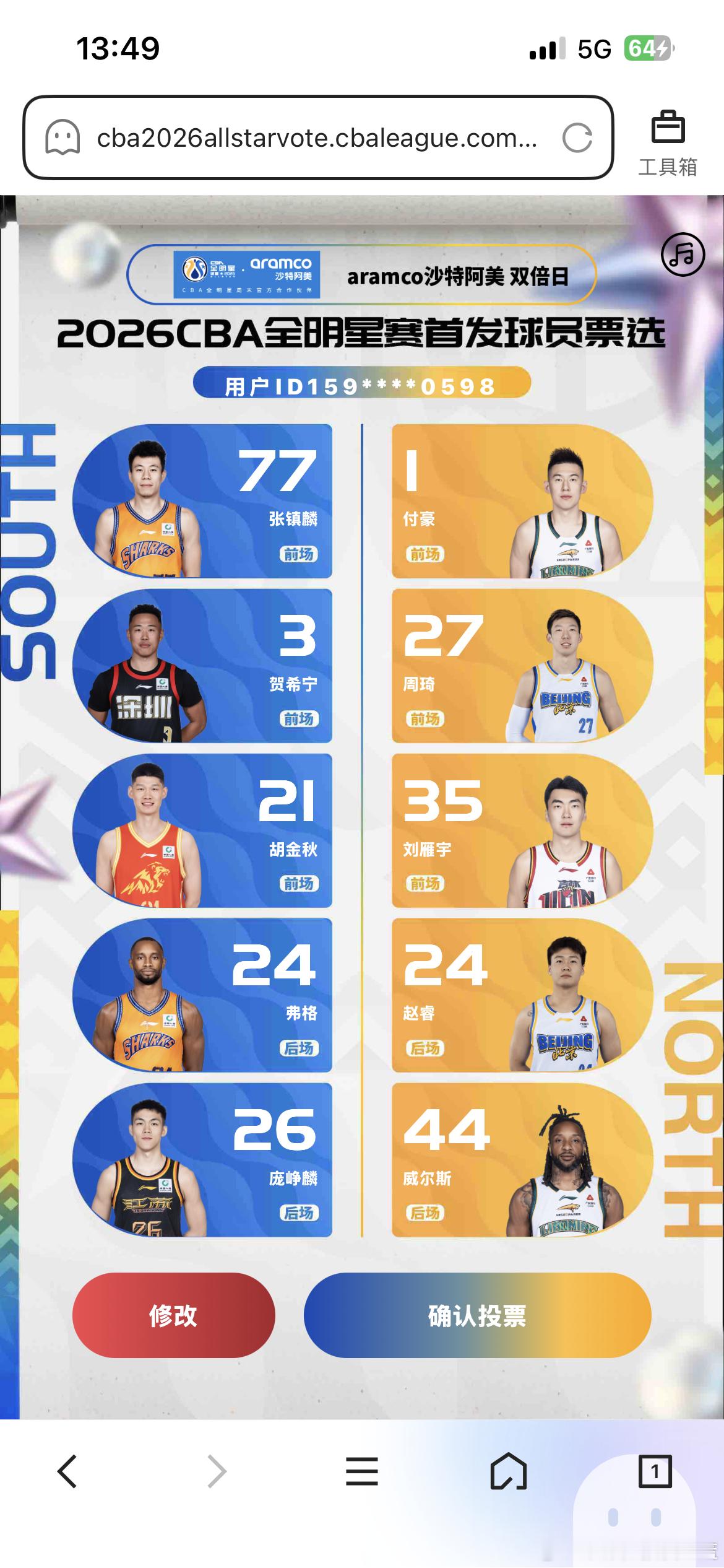 今天是CBA全明星双倍投票日，大家快来为付豪威尔斯投票花式给CBA全明星拉票20