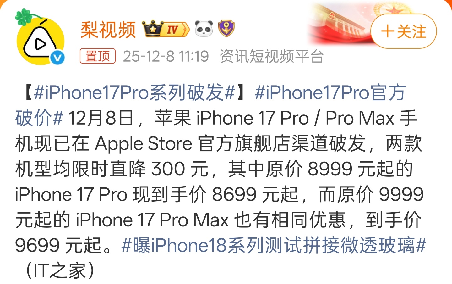 iPhone17Pro系列破发自媒体真是没东西发了，不知道的还以为现在是10月底