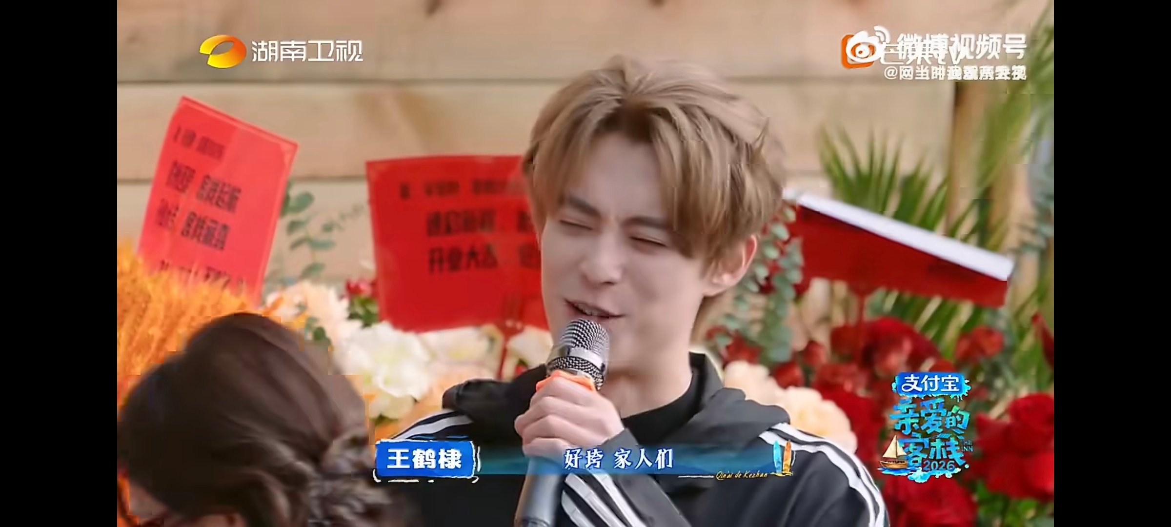 王鹤棣王鹤棣秦岚沈月白鹿飙戏流星花园爆改回家的诱惑亲爱的客栈 戏精四人组上线，承