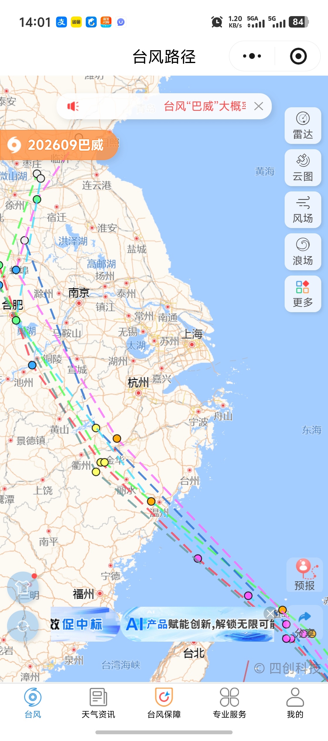 17级台风“巴威”绕着上海走，上海真的有点说法，真有结界啊