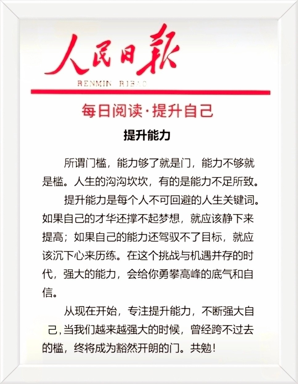 提升能力是每个人不可回避的人生关键词。 如果自己的才华还撑不起梦想，就应该静下来