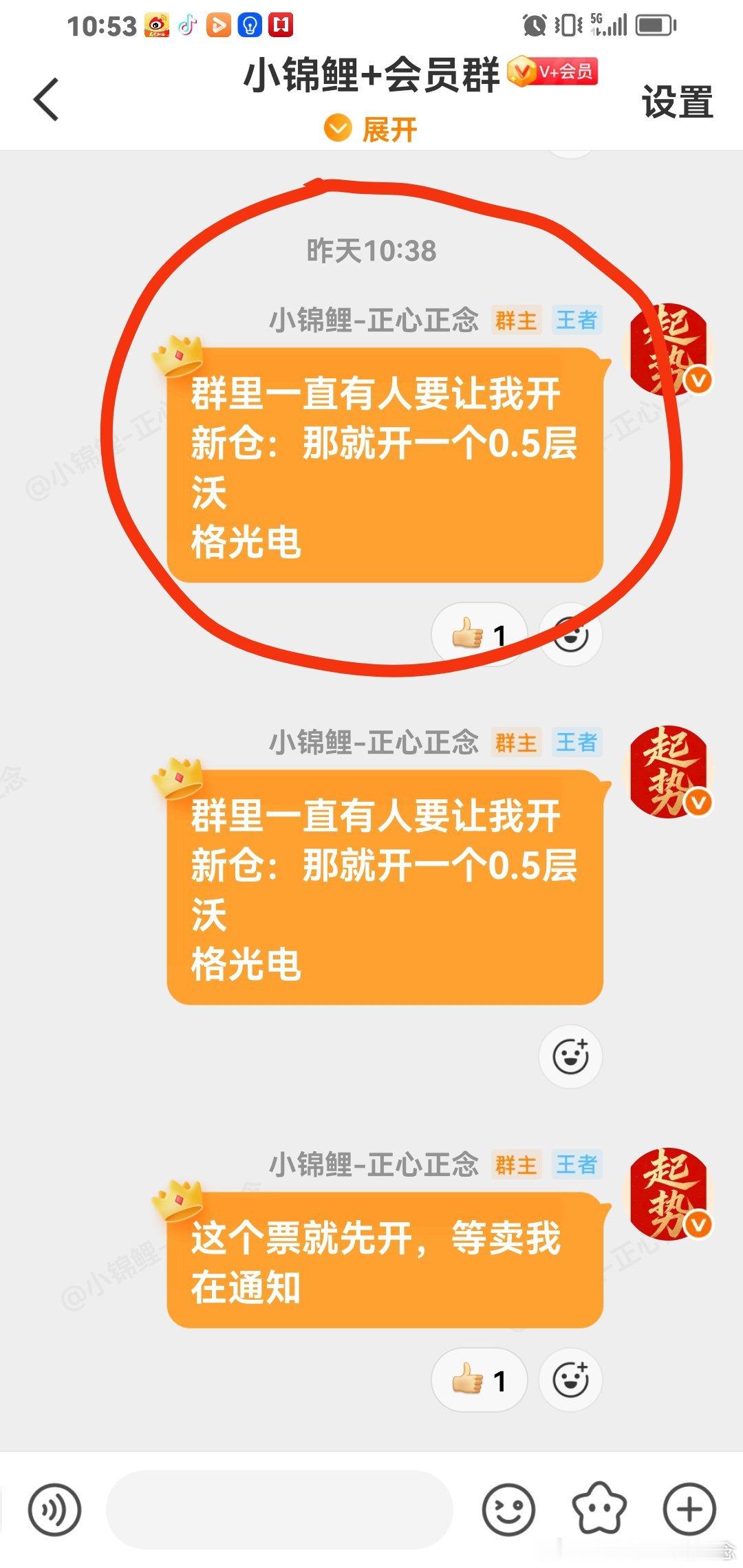 昨天开新仓的：沃格光电赢了啦。 