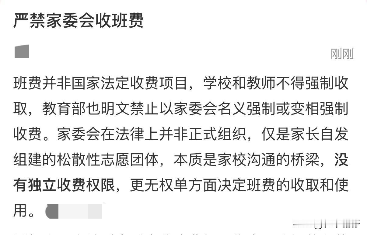 不知道大家有没有这种感受：

老师不收钱，学校也不收钱，可班级里零零碎碎总有开销