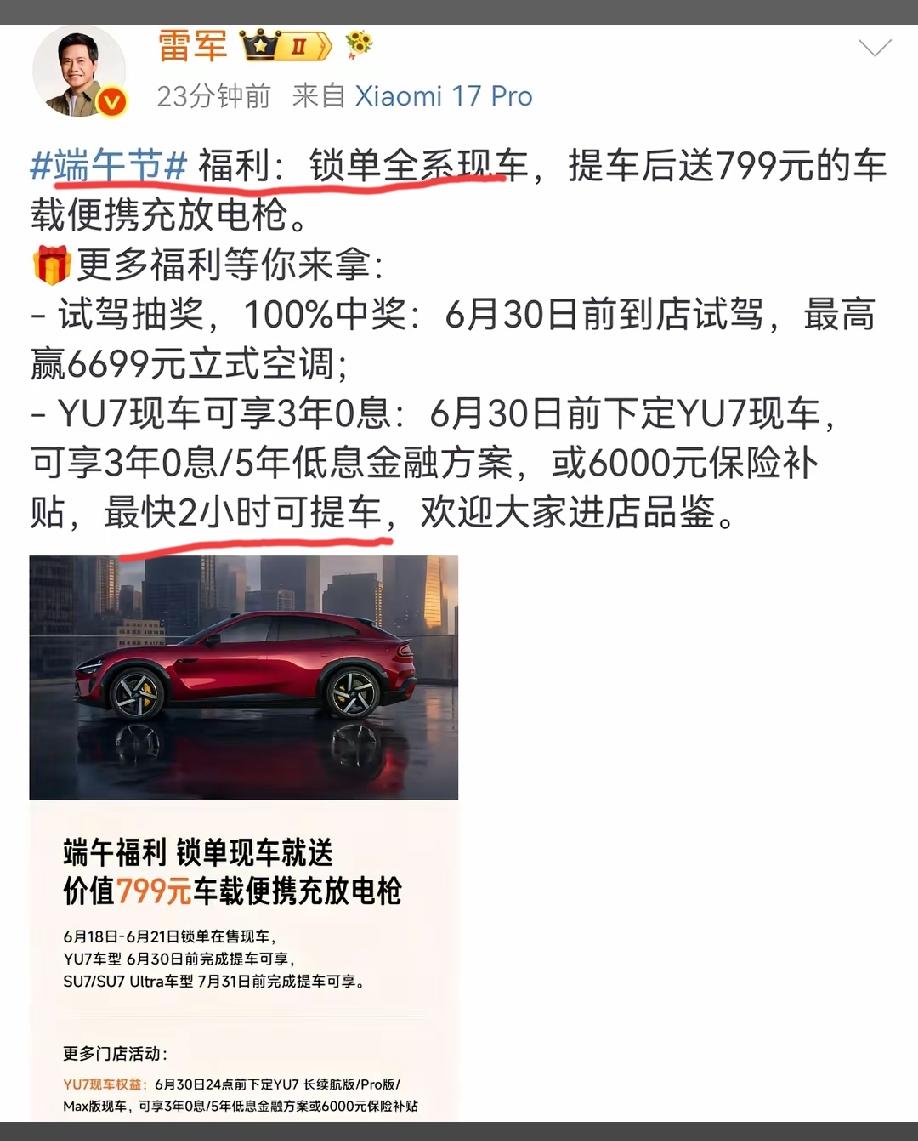 雷总最新发布“端午福利”:锁单全系现车，更多福利等你来拿。最快2个小时可以提车…