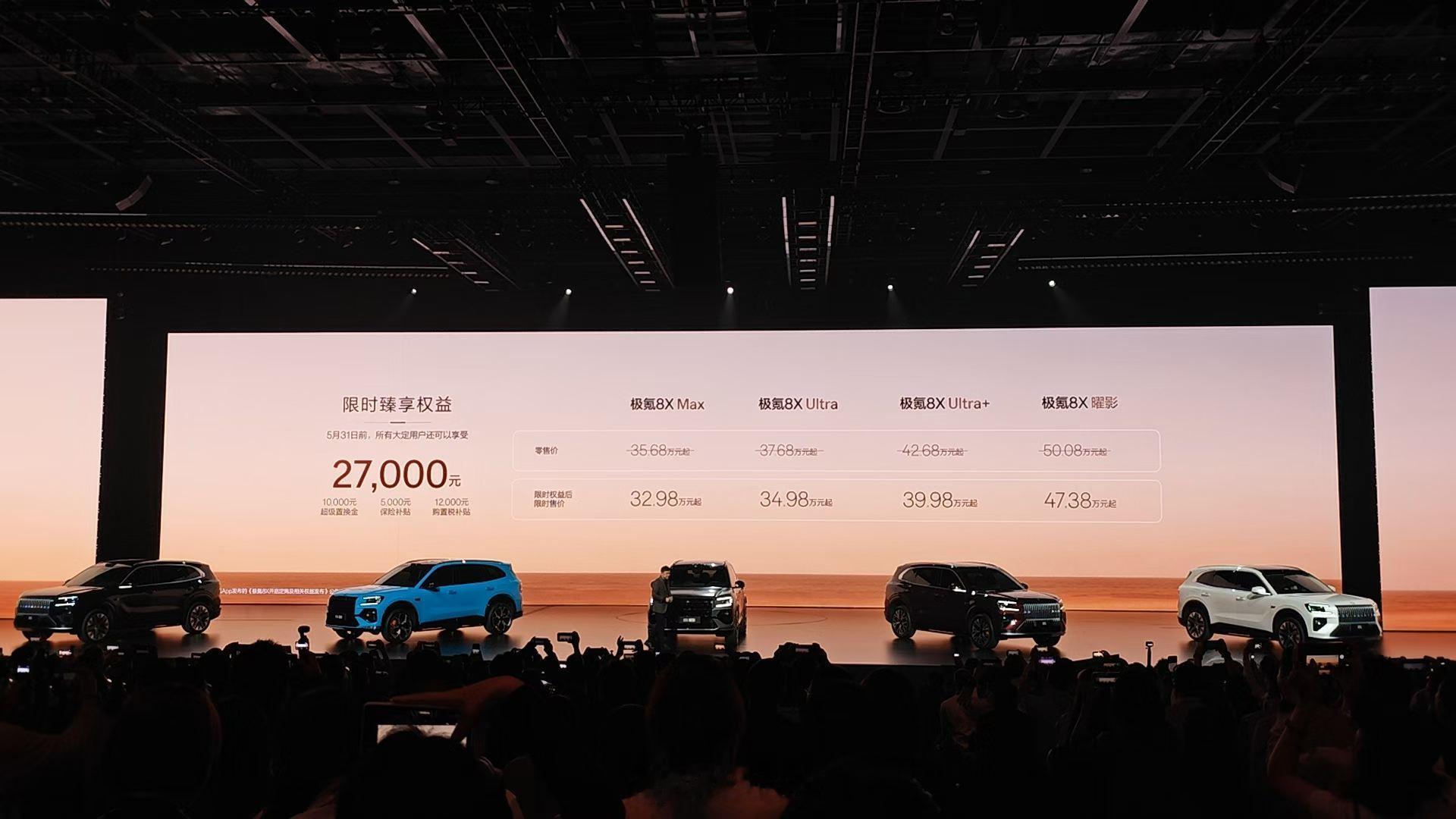 极氪8X上市：32.98-47.38万元 