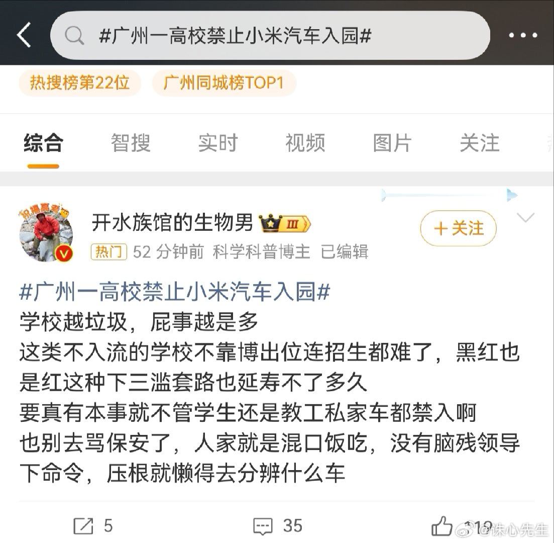 广州一高校禁止小米汽车入园这么愤懑，教职工和外来人员是等同逻辑吗？话说回来，为什