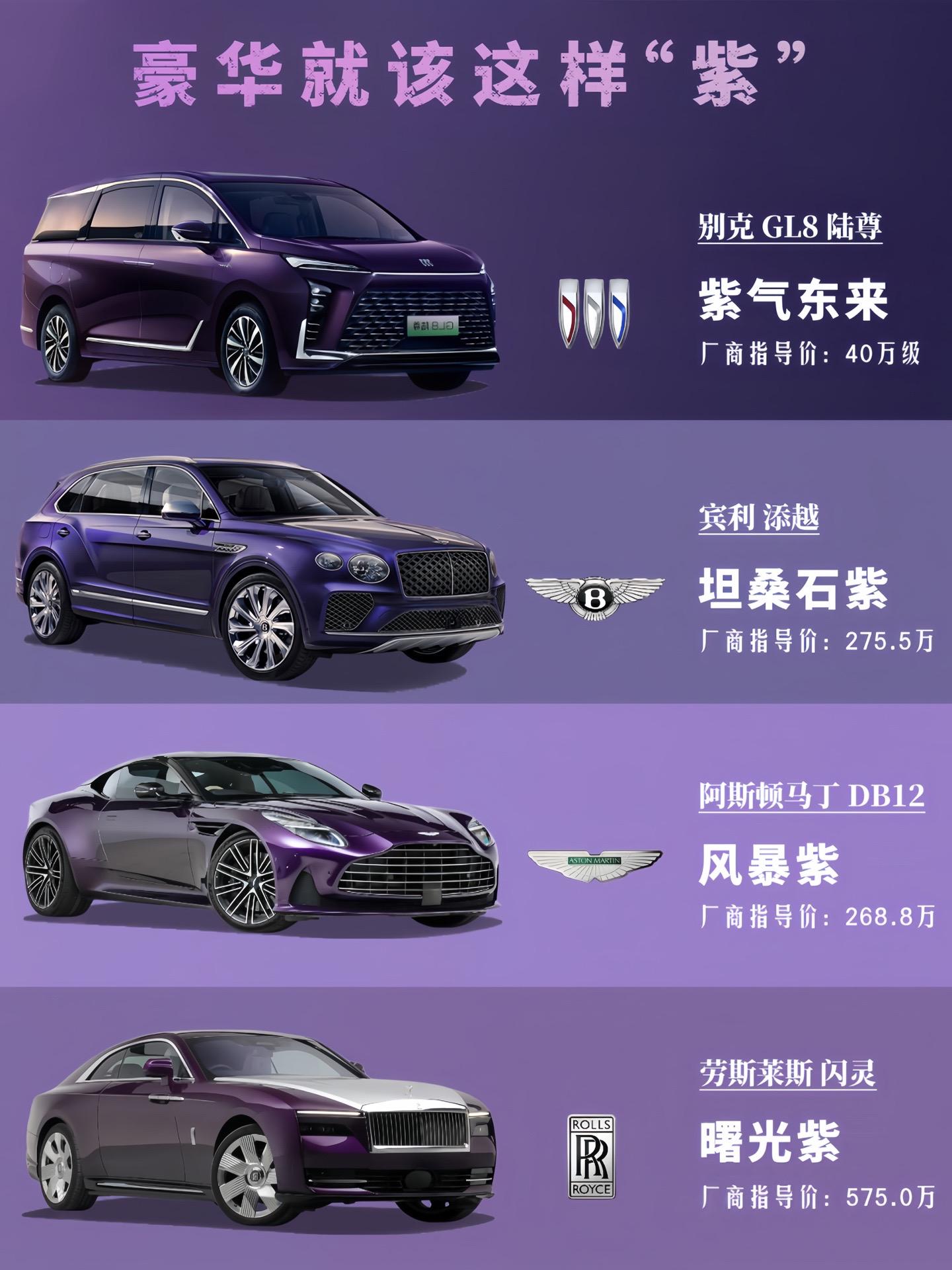 全新GL8陆尊PHEV曝光，豪华就是“这样紫”！