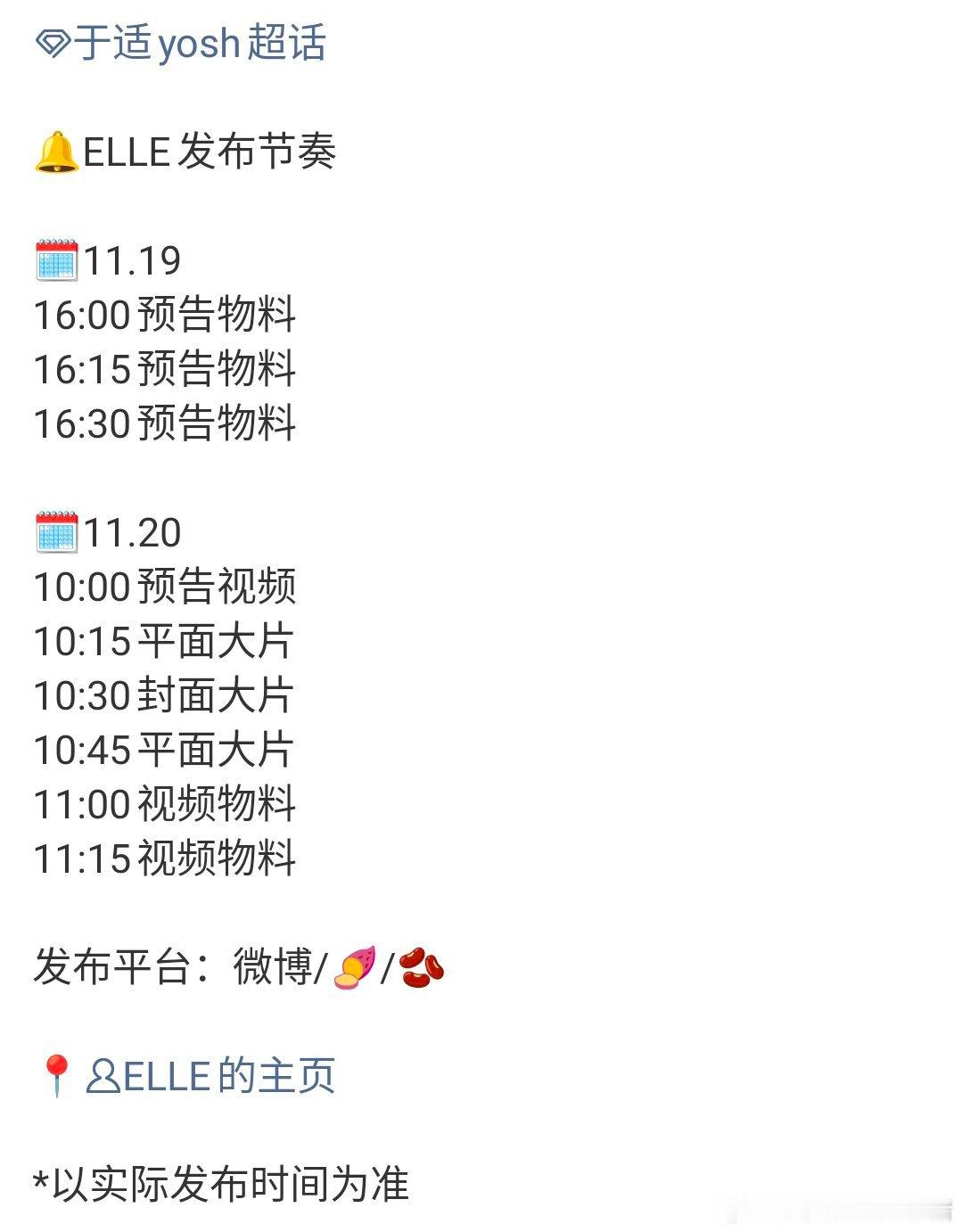 于适 ELLE 杂志来了，五大女刊再下一城！