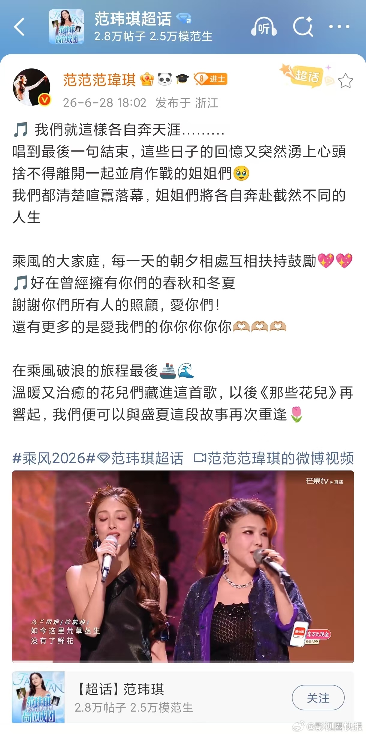 范玮琪长文告别乘风 唱到最后一句，回忆涌上心头，范玮琪用一首《那些花儿》和姐姐们