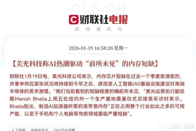 晚间8点35分！美光科技重磅发声了！内存短缺“前所未有”…利好来了！存储芯片巨头