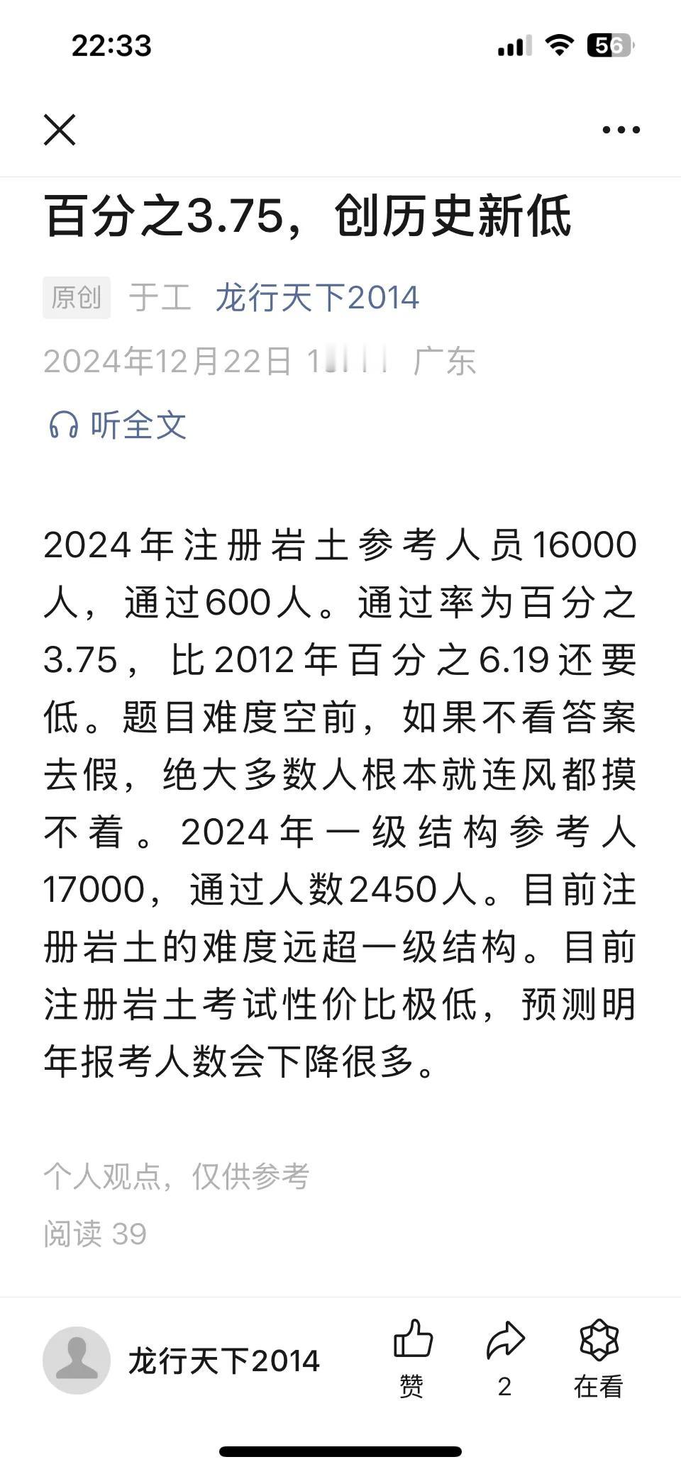 注册岩土今年百分之四的通过率都没有。创造新低。注册岩土史上最低通过率。以后会不会