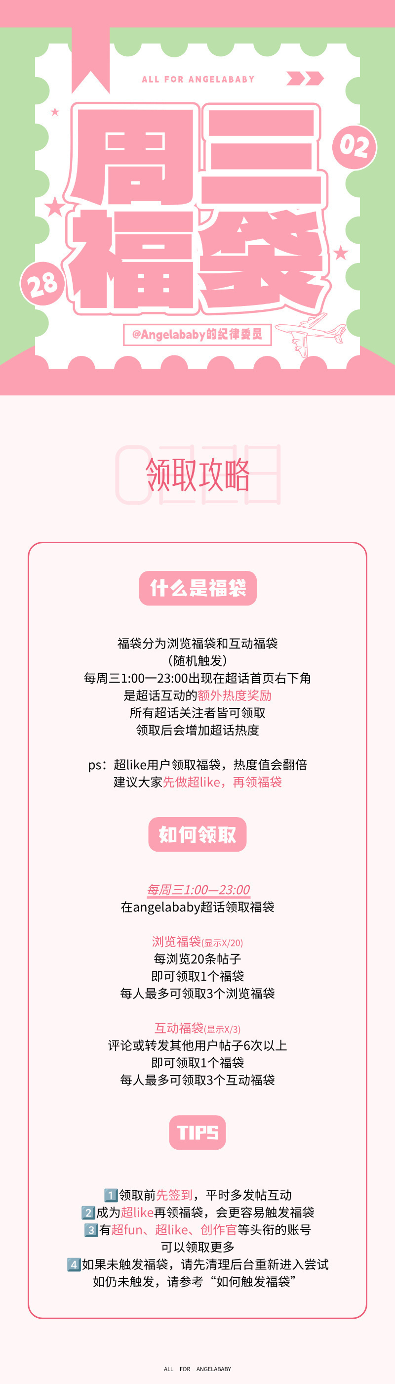 angelababy 杨颖 📢每周三的福袋日来咯💎超能不能保住今天很重要‼️