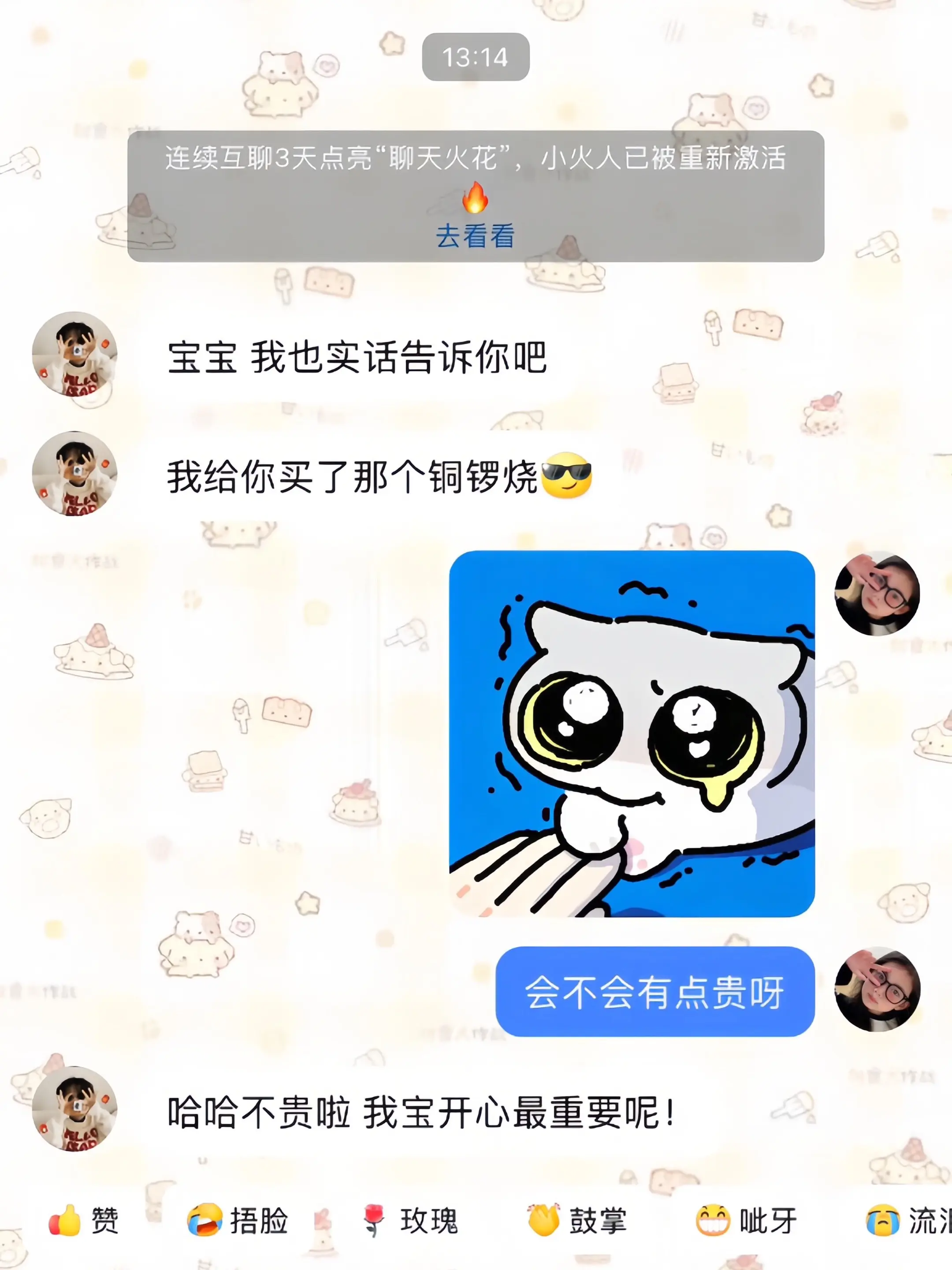 什么都是假的 只有男朋友给我买的的冬天第一盒铜锣烧才是真的！！