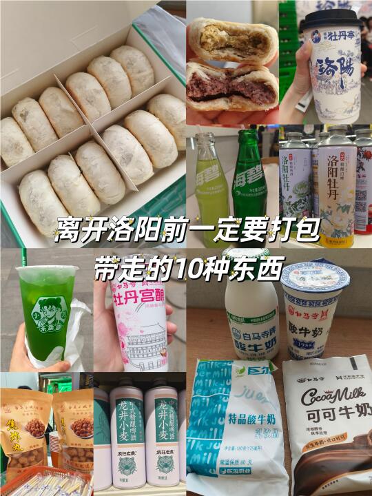 离开洛阳前一定要打包带走的美食‼️