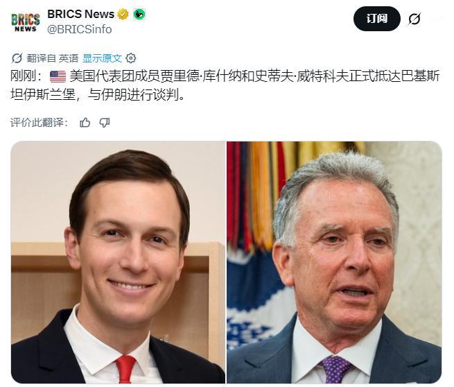 美国代表团成员贾里德·库什纳（犹太人）和史蒂夫·威特科夫（犹太人）抵达巴基斯坦伊