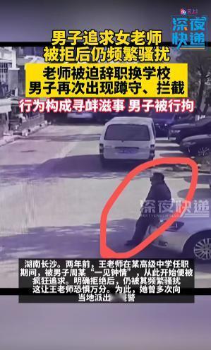 2023年，湖南长沙，一高中女老师长得非常漂亮，颜值爆表，但追求者的行为疯狂到令