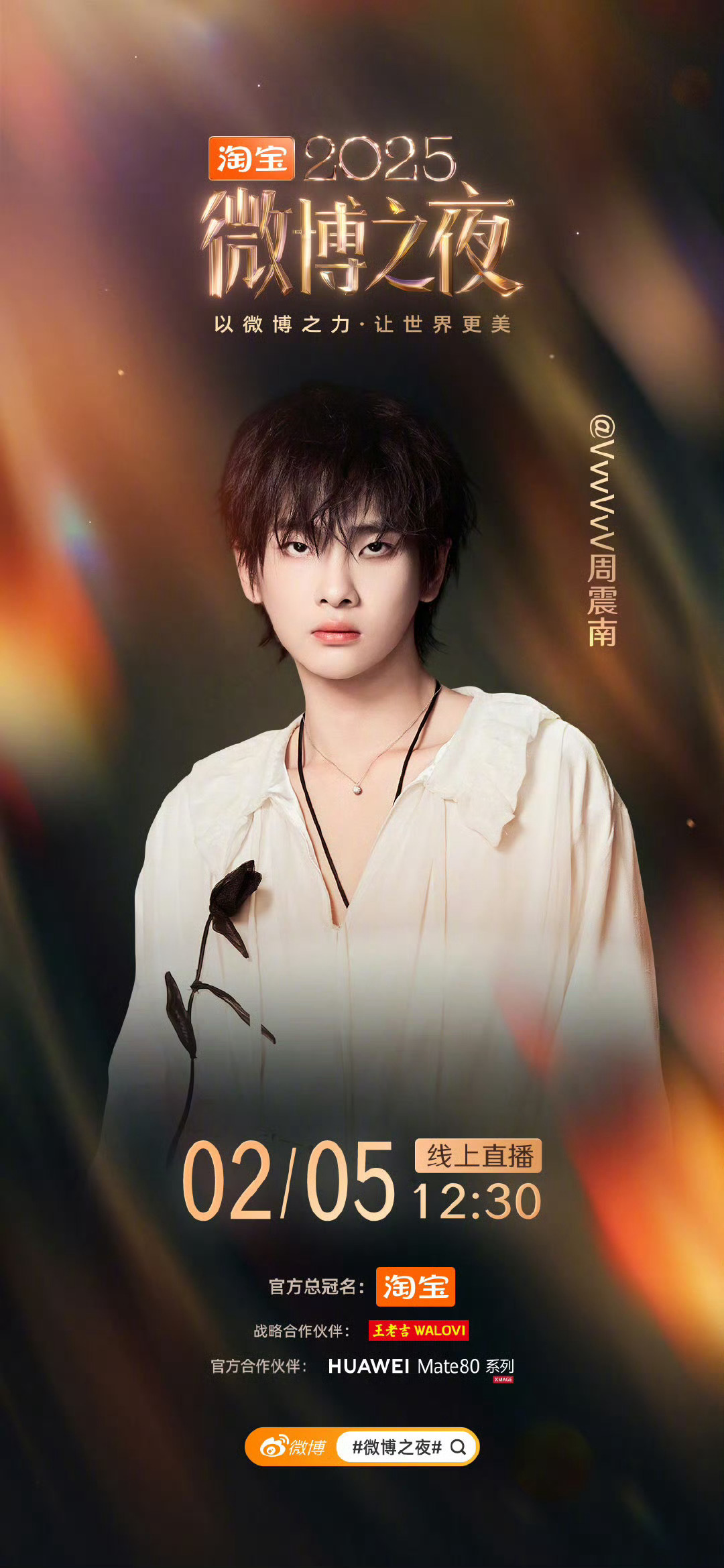 微博之夜秀人含量微博之夜阵容官宣秀人里，章昊，王琳凯，周震南，刘些宁最火🔥吧？