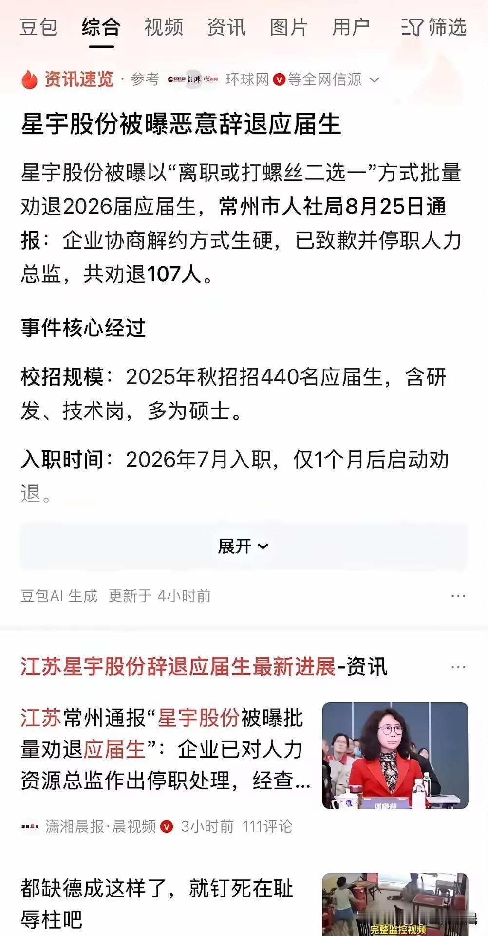 被江苏星宇股份劝退的那些应届生还是太善良了！有网友提议，可以向宝马、奥迪等星宇合