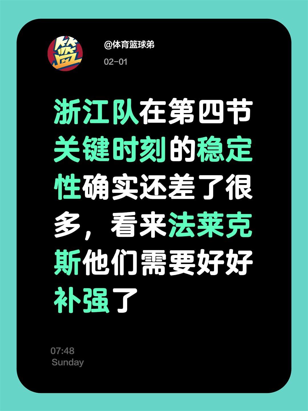 浙江不足再现，但这并不是坏事。我评论了 的作品： 浙江队在第四节关键时...