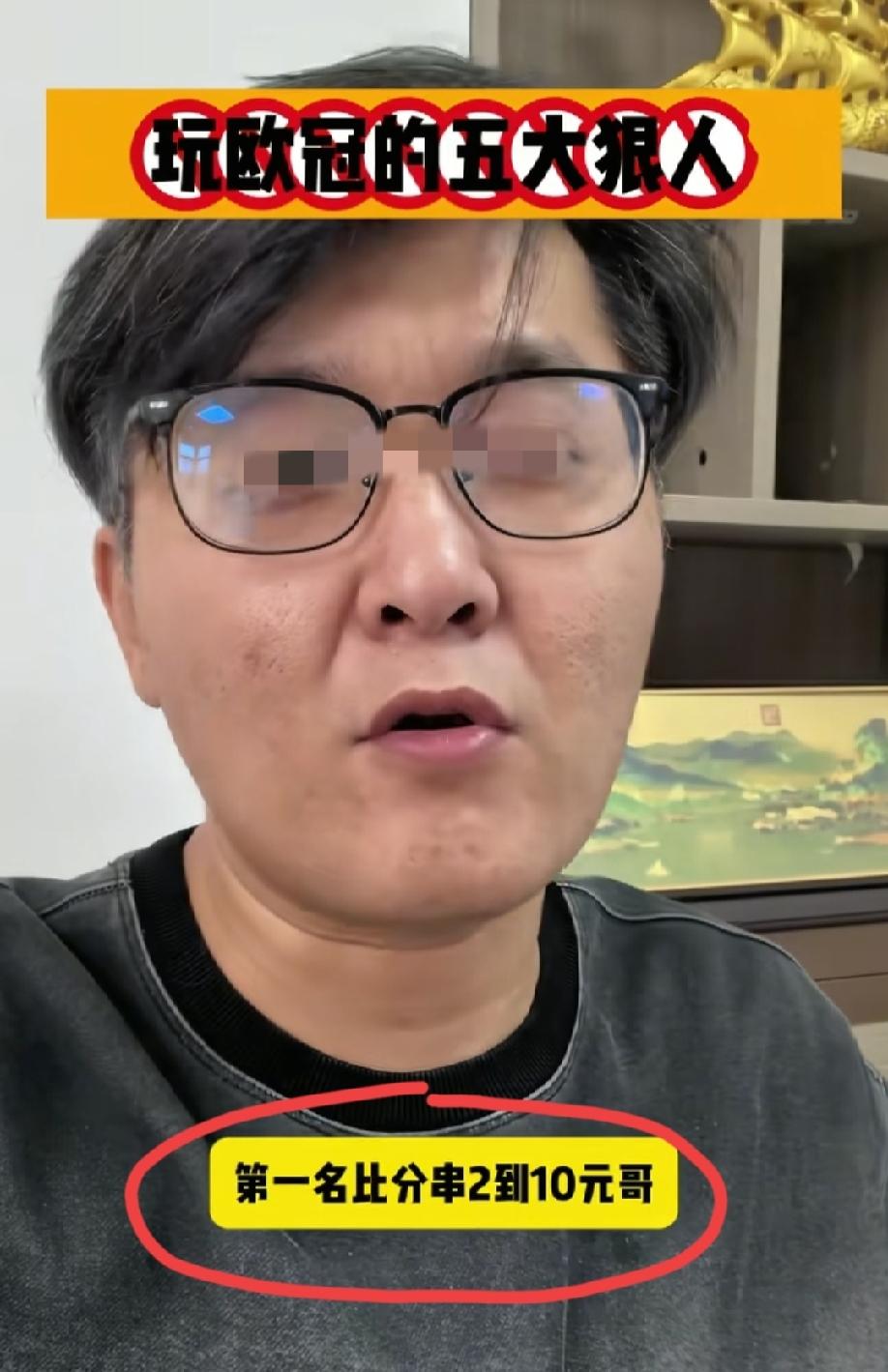 网友总结的“玩欧冠（足彩）的五大狠人”！
1、比分串“2元-10元”哥。主打经济