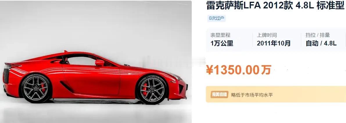 LFA二手车~~~不管市场如何变化，价格岿然不动！！！
