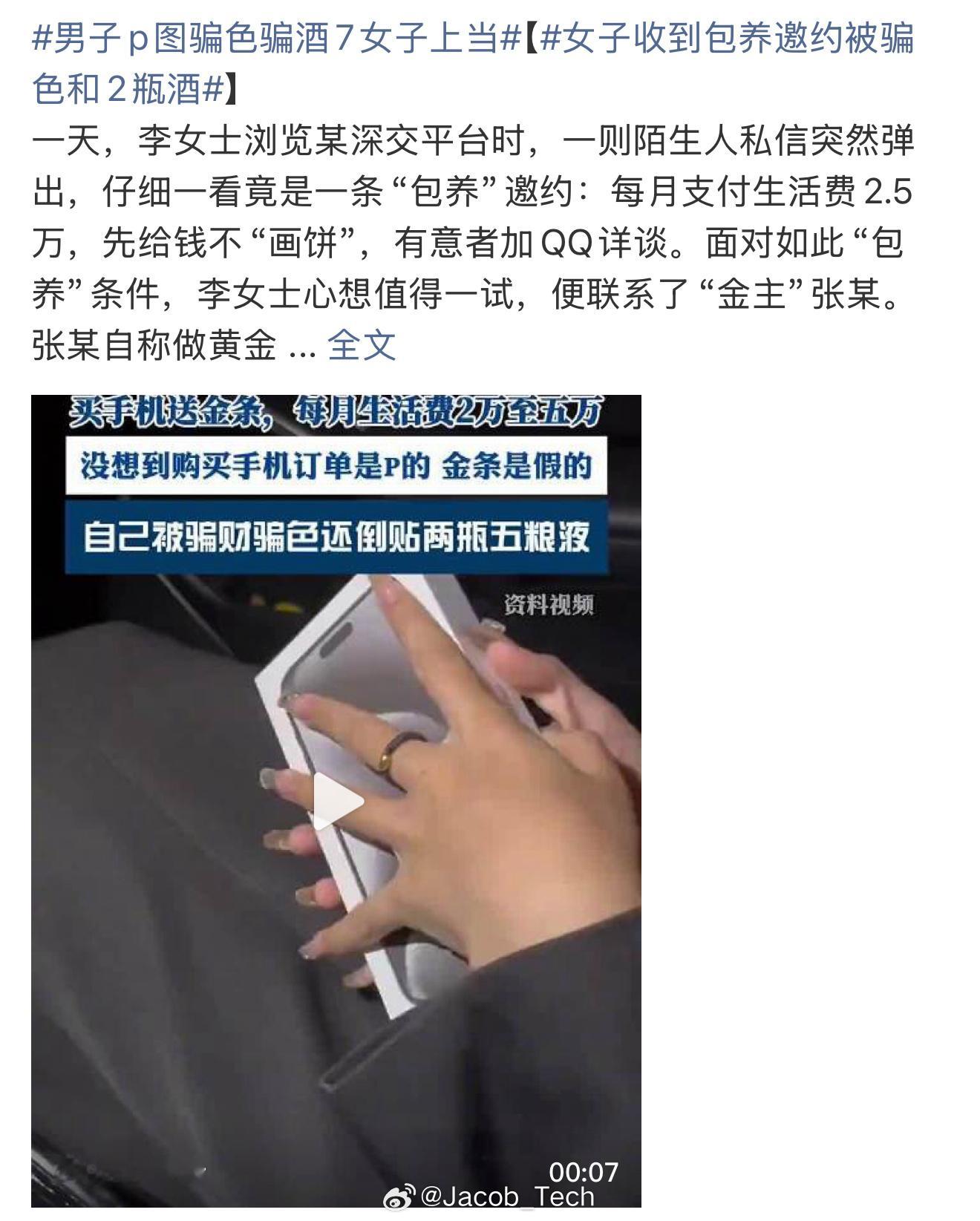 男子p图骗色骗酒7女子上当这就是卡颜局的救赎感吗[跪了][跪了][跪了] ​​​