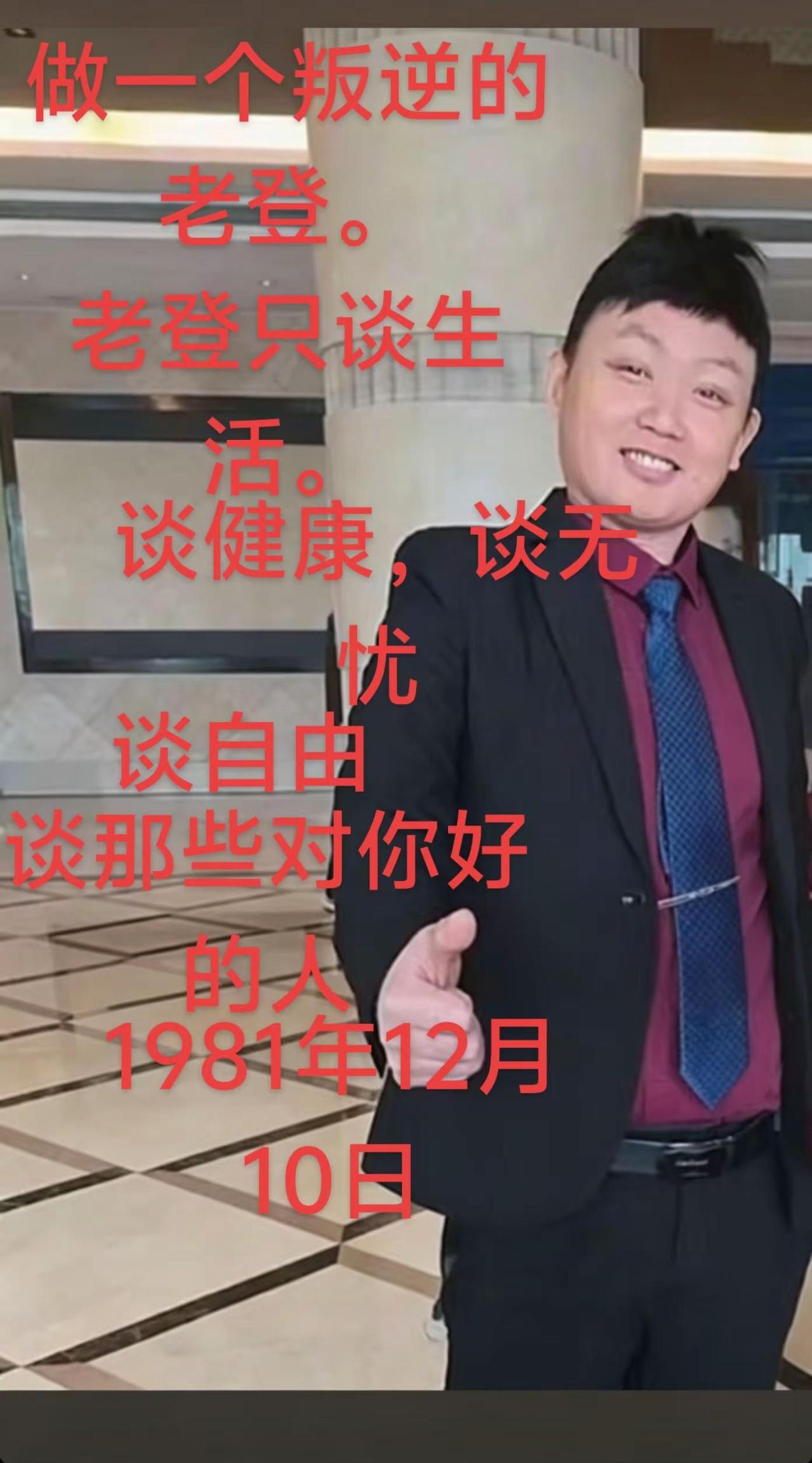 做一个叛逆的老登。老登只谈生活。谈健康。谈无忧。谈自由。谈对你好的人。