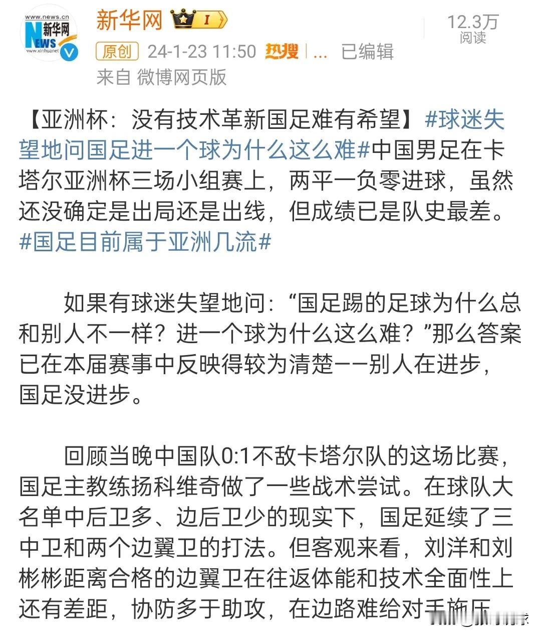 新华网长文评国足的短板，一针见血，说到球迷心里去了。我们踢的足球总和别人不一样，
