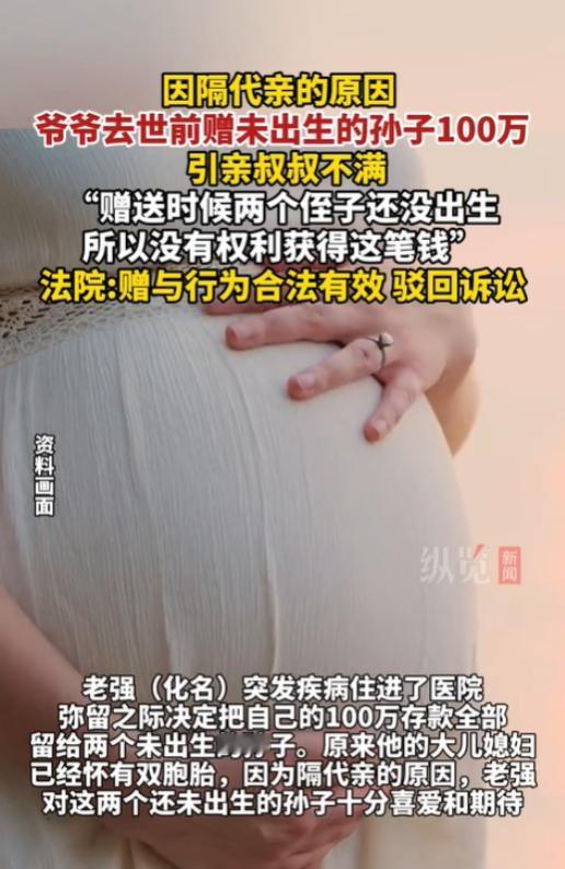 安徽，一位父亲在弥留之际时，将100万存款全部留给大儿媳妇腹中的双胞胎。父亲去世