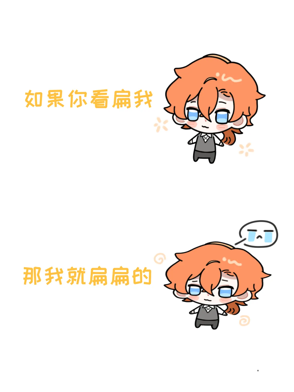 如果你看扁我……你敢？？！