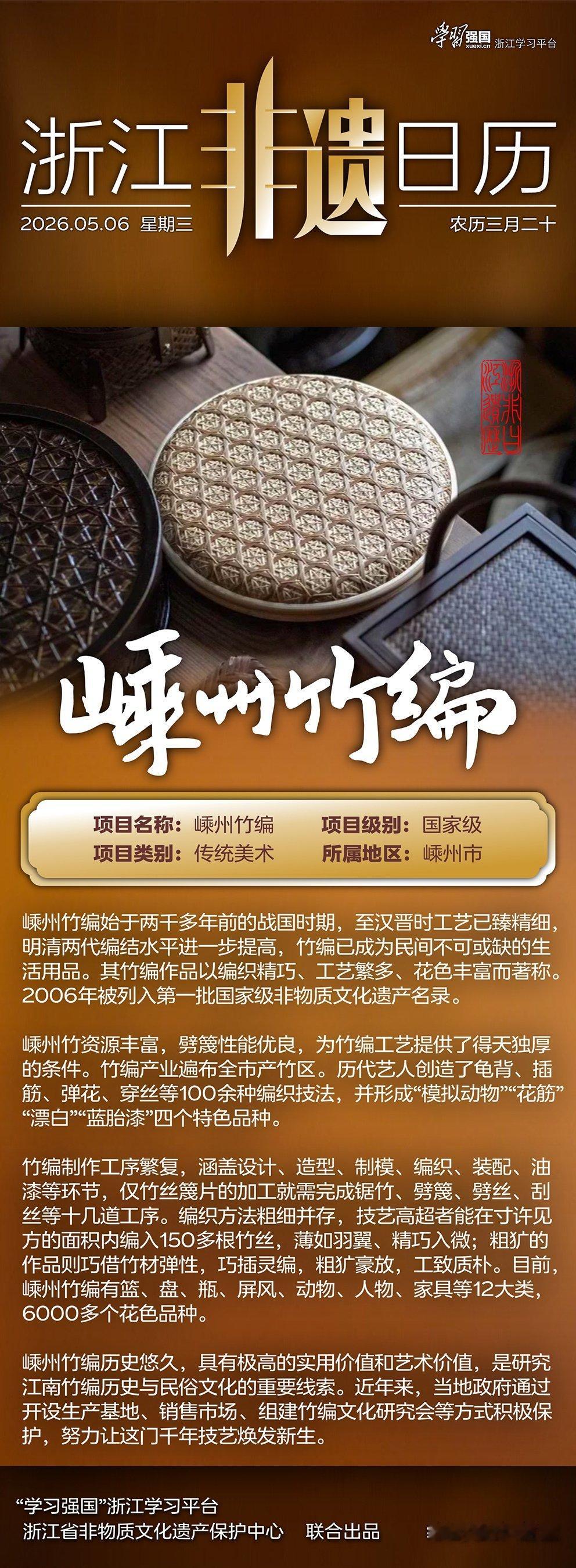 今天你开心了吗 浙江非遗日历丨嵊州竹编 