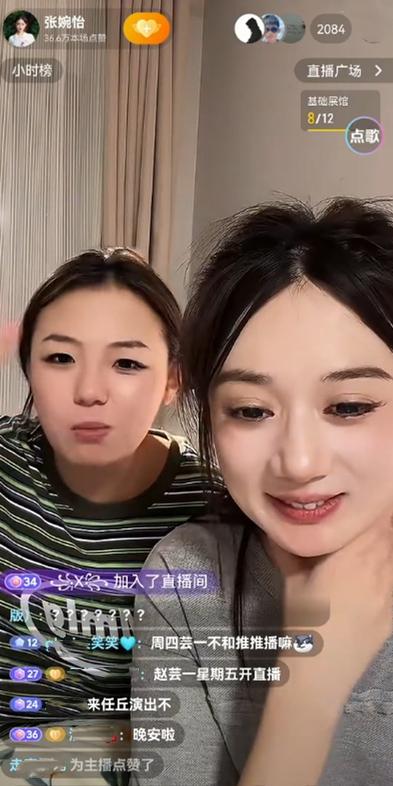 赵芸一深夜到张婉怡家做客，好姐妹二人同框直播，直播间人数直接翻倍！德云社赵芸一深