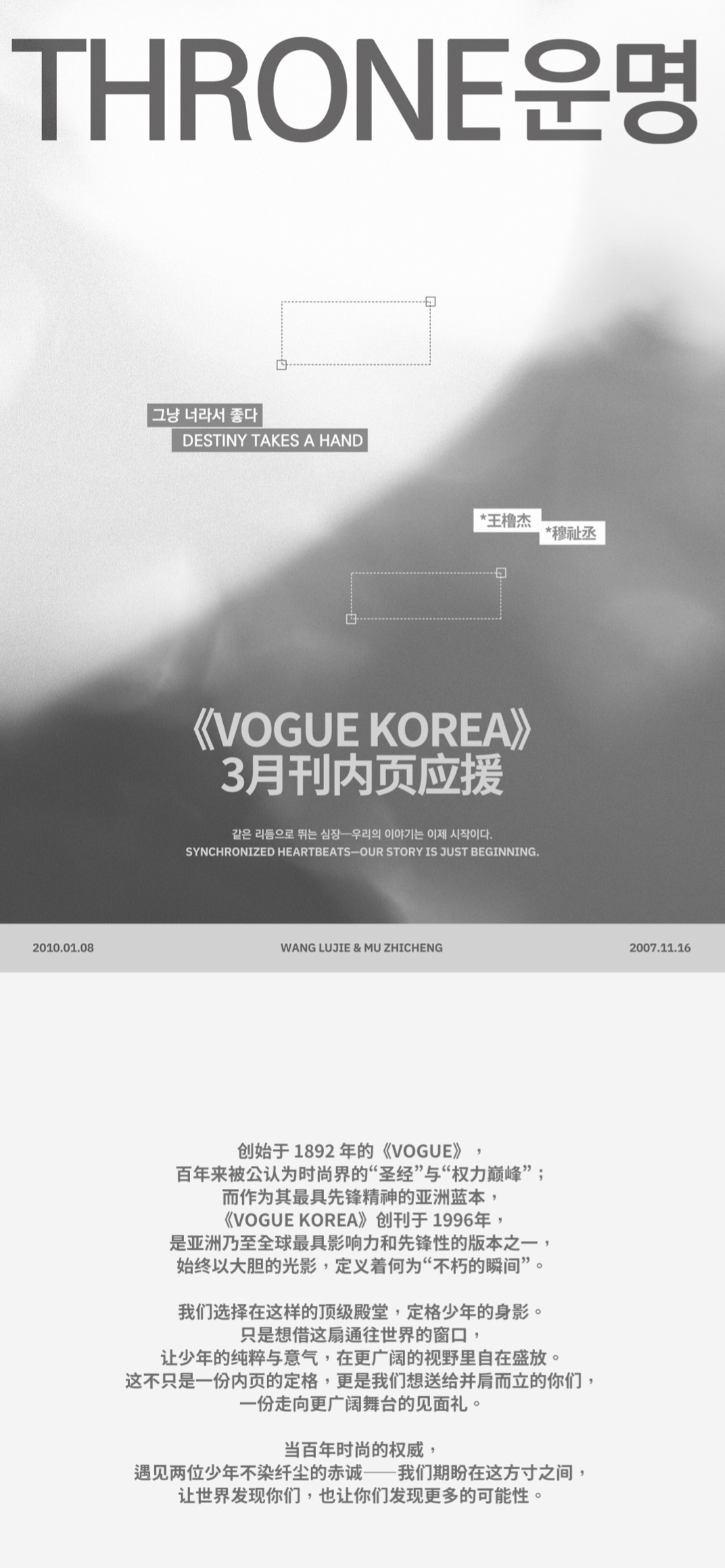 【橹穆】橹穆vogue韩版双人内页 橹穆VOGUE双人内页应援，橹穆站姐拿下《V