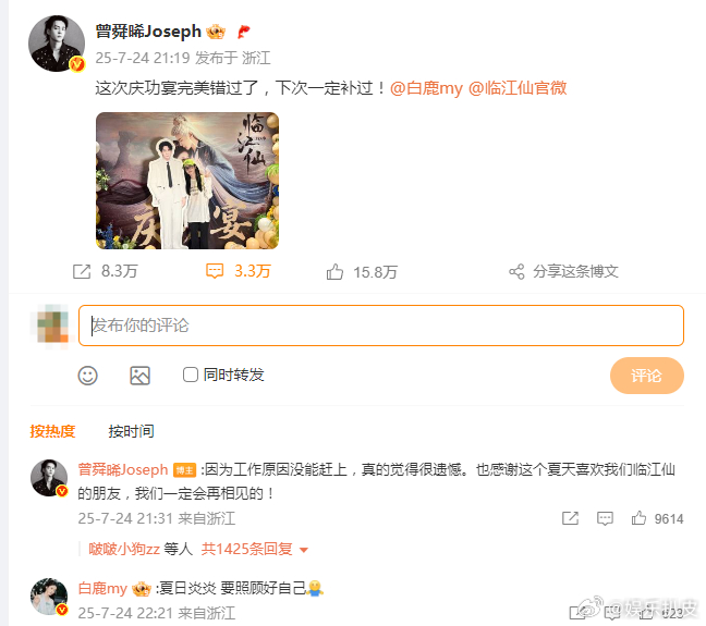 曾舜晞缺席临江仙庆功宴《临江仙》庆功宴，曾舜晞因为工作原因没能赶上，完美错过了，