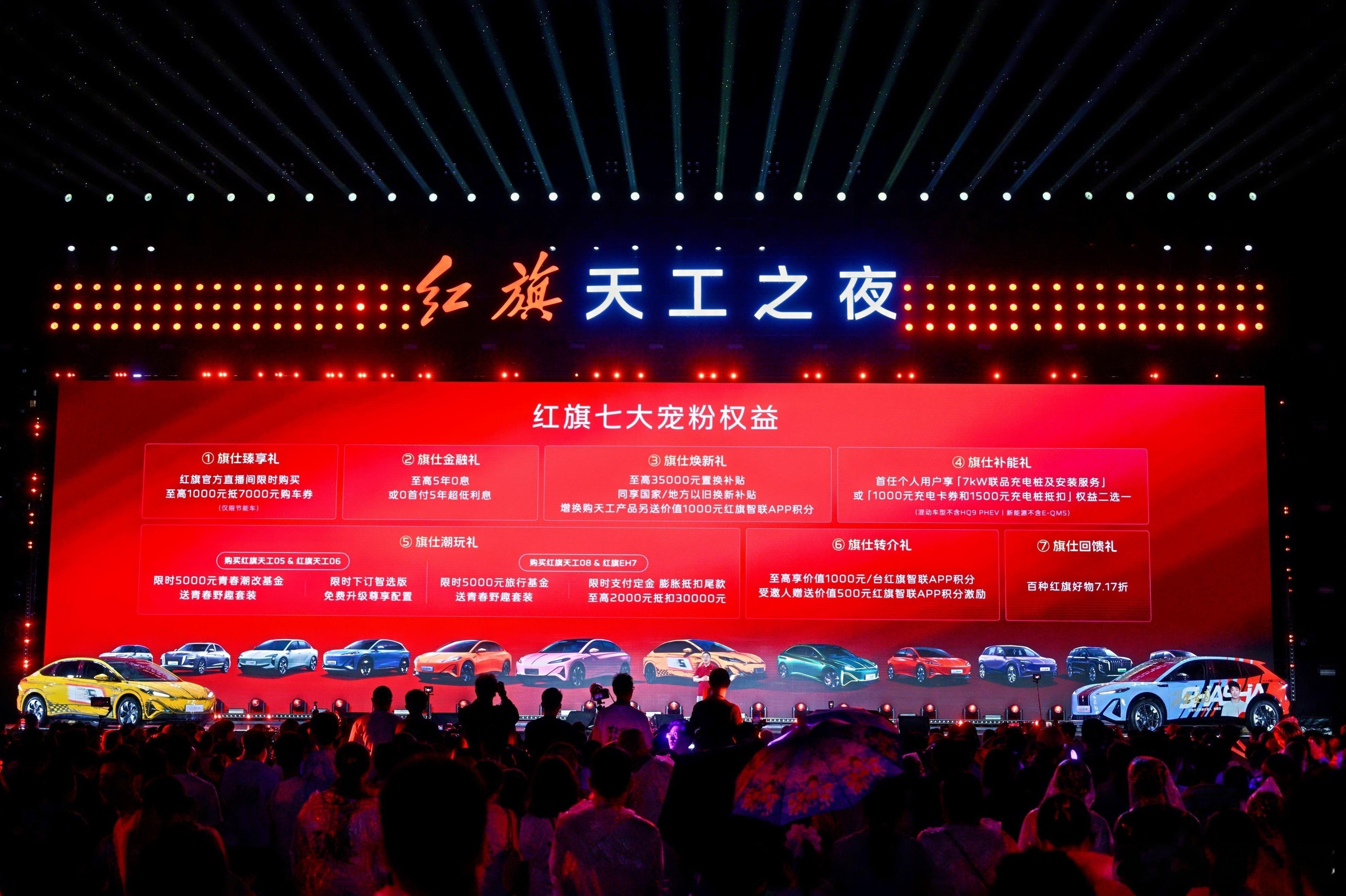 红旗也太会宠粉了吧莎莎喊我回家 来赴一场红旗之约！2025红旗粉丝家年华，五湖四
