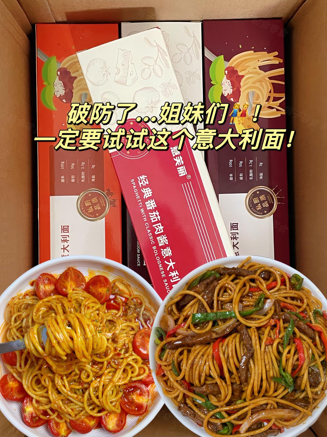 一口就沦陷!这个意大利面🍝好吃到舔盘。都说意面是粗粮而且饱腹感贼强!想面条了就