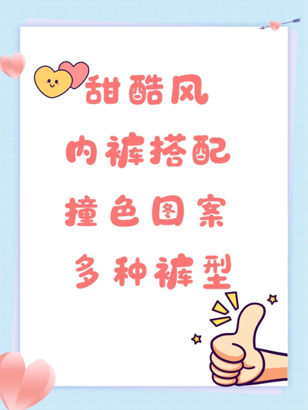 女生内裤种草 好看又好穿
