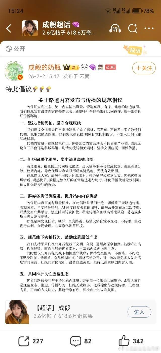 能不能把踩剧埋剧踩商务的贩售侵权盗版野周都挂了？都是在伤害成毅老师的利益！抵制代