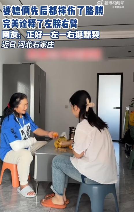 女子生活中不慎摔断了左手臂，婆婆闻讯赶来照顾她，结果没过几天摔断了右手臂，两人在