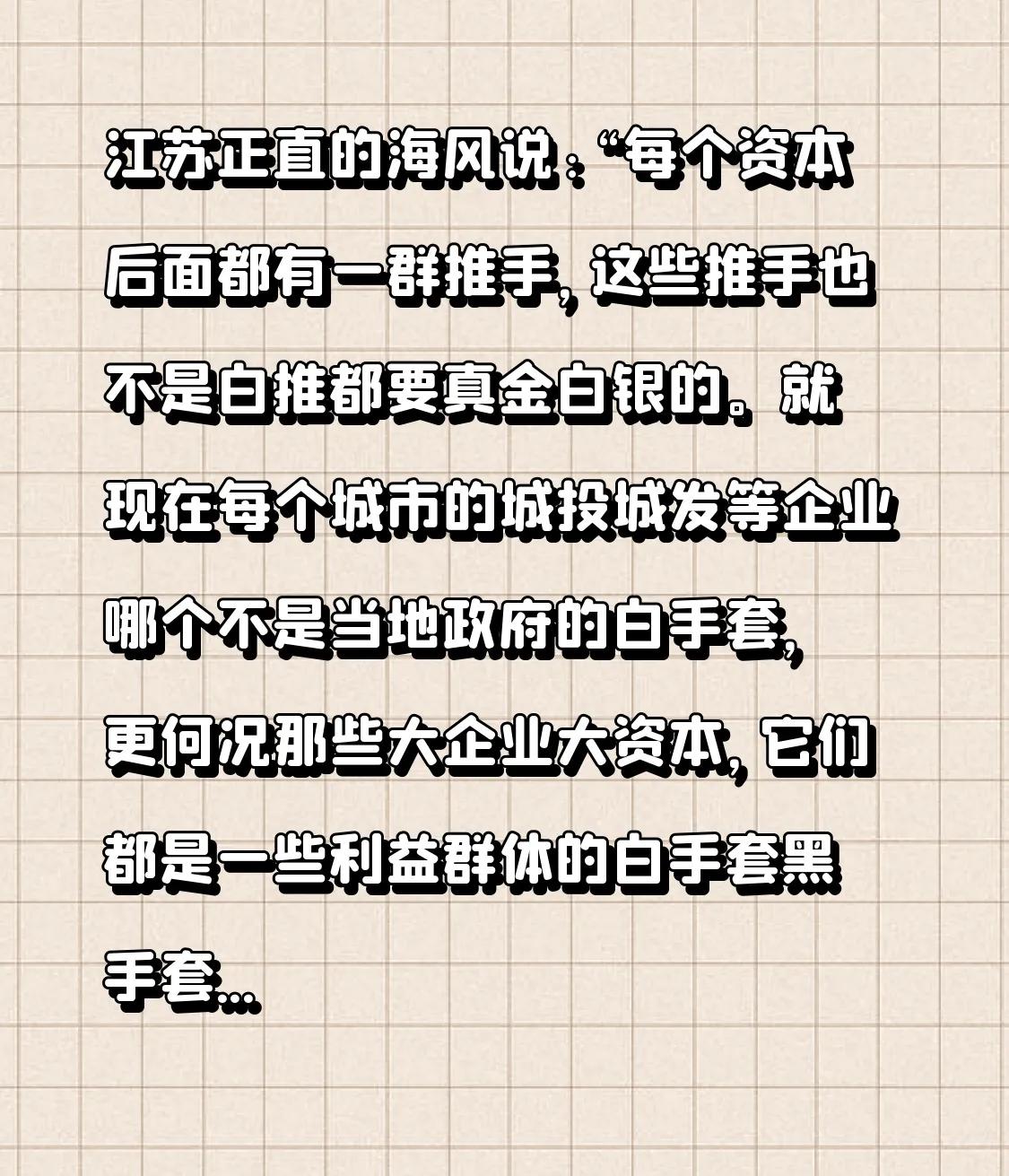江苏正直的海风说:“每个资本后面都有一群推手，这些推手也不是白推都要真金白银的。