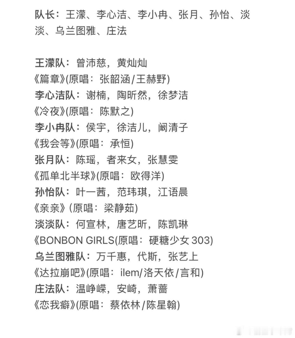 浪姐二公新赛制，哪组才是真的危险？ 