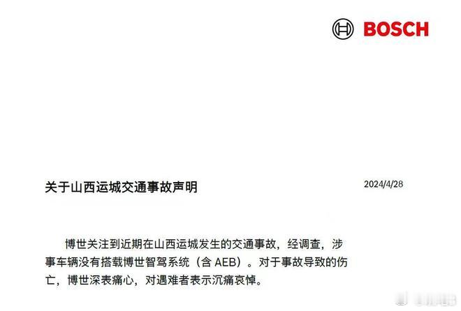 #赛力斯回应车辆起火车门无法打开# 关于AEB，博世做出了回应：博世针对问界M7