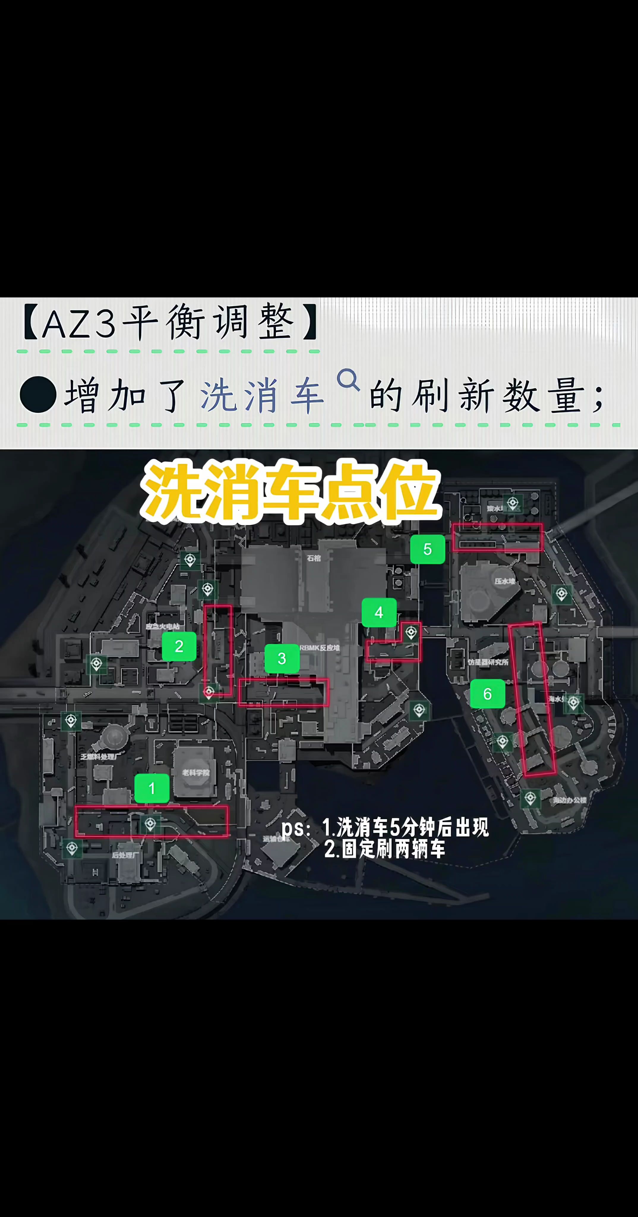 洗消车任务做完了你增加了！！