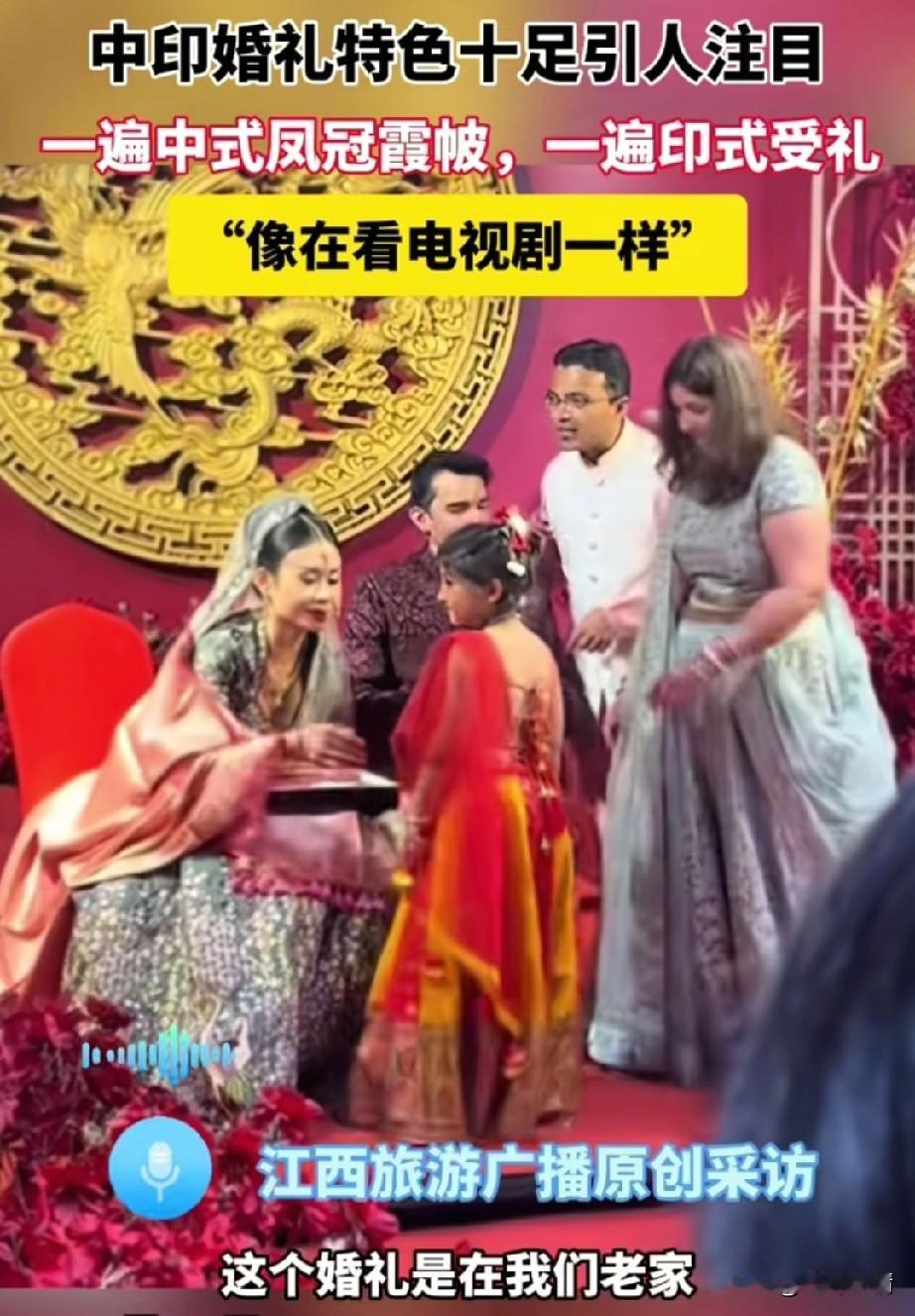 连印度人也知道入住中原了，
他们的婚礼是在河南南阳举办的，
中式婚礼的时候也是凤