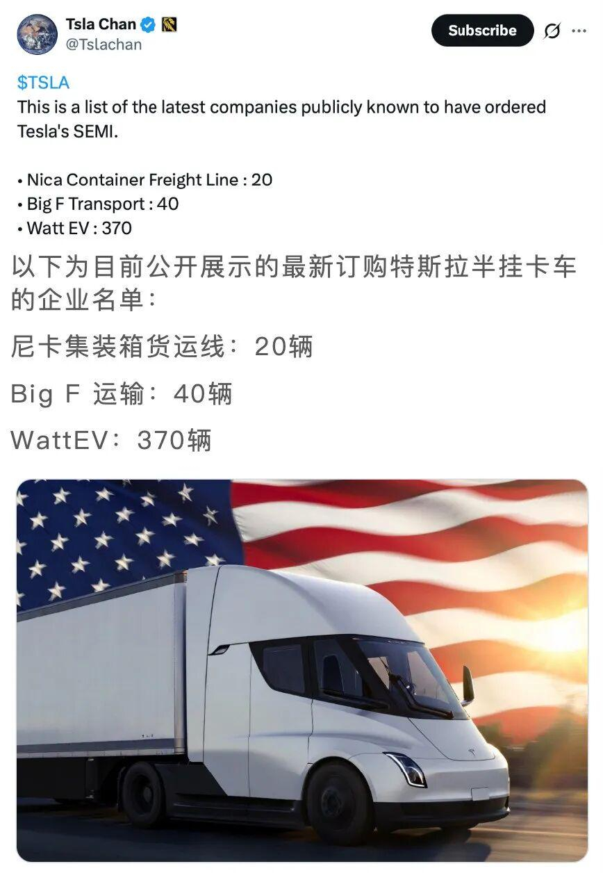 一次性订购370辆、价值超7亿！特斯拉Semi拿下加州最大单笔纯电卡车订单据外媒