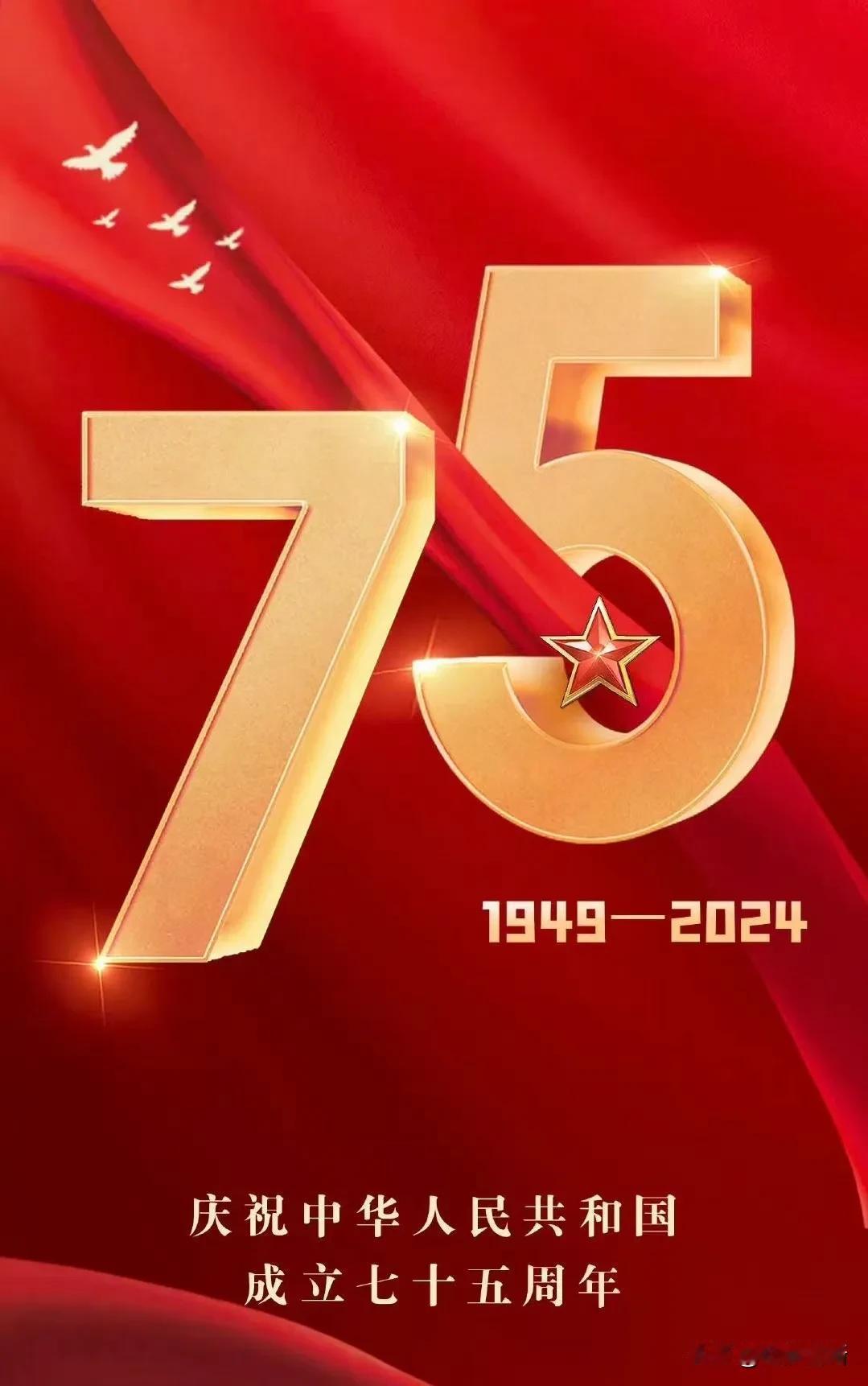 不管怎么说，今天我高低来一句：祝愿祖国繁荣昌盛，75 周岁快乐！#预祝我的祖国#