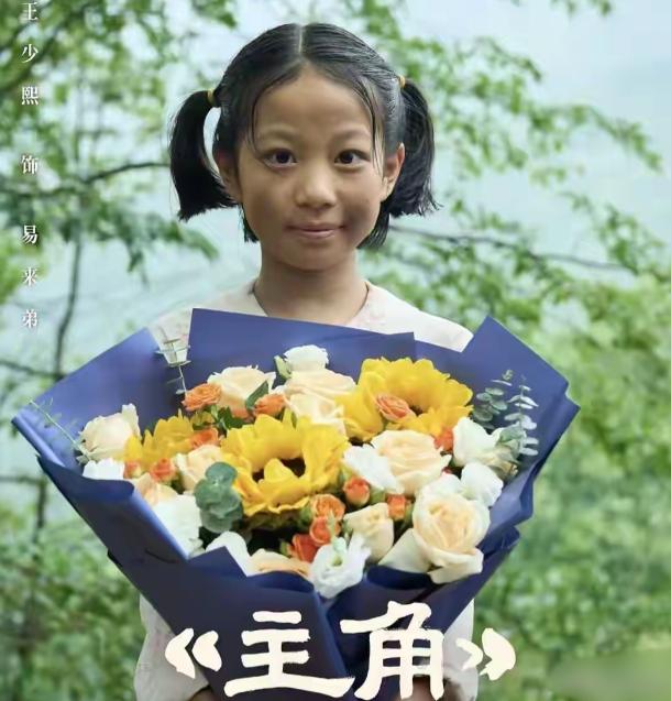 2025年，11岁的王少熙在《主角》里的片酬一天300块钱，张嘉译得知后，当场黑