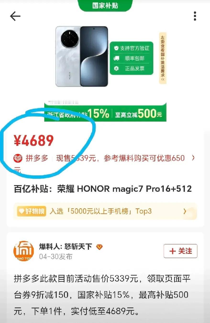 真是早买早享受，晚买享折扣，荣耀magic7 Pro16gb+512gb存储版本