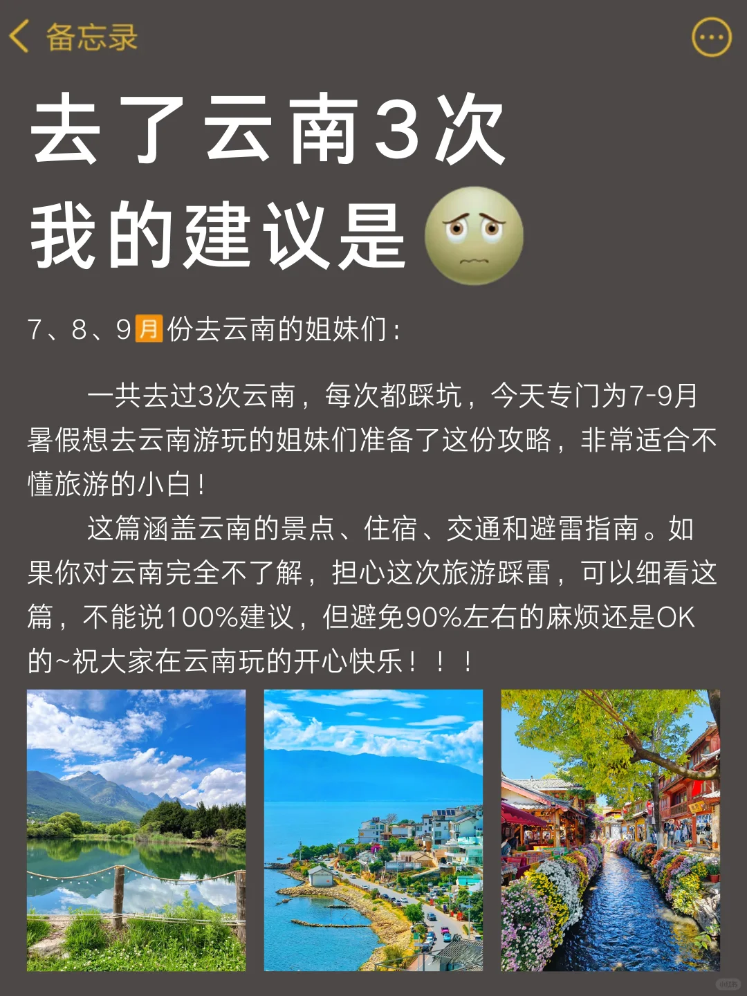 送給7-9月去云南旅游的姐妹们🤗认真看完